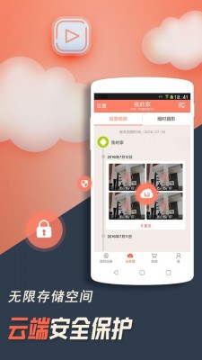 掌上看家app截图4