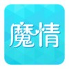 魔情小说app