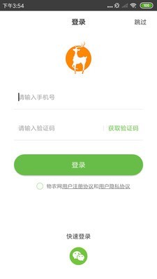 物农网app截图1