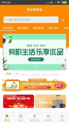 物农网app截图2