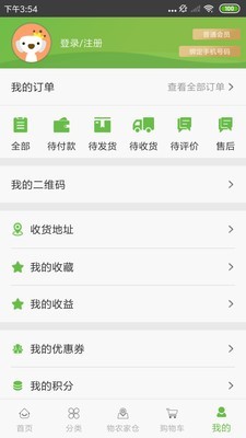 物农网app截图4