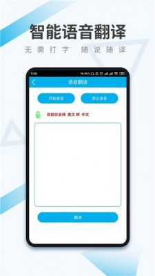 中英语音翻译器app截图3