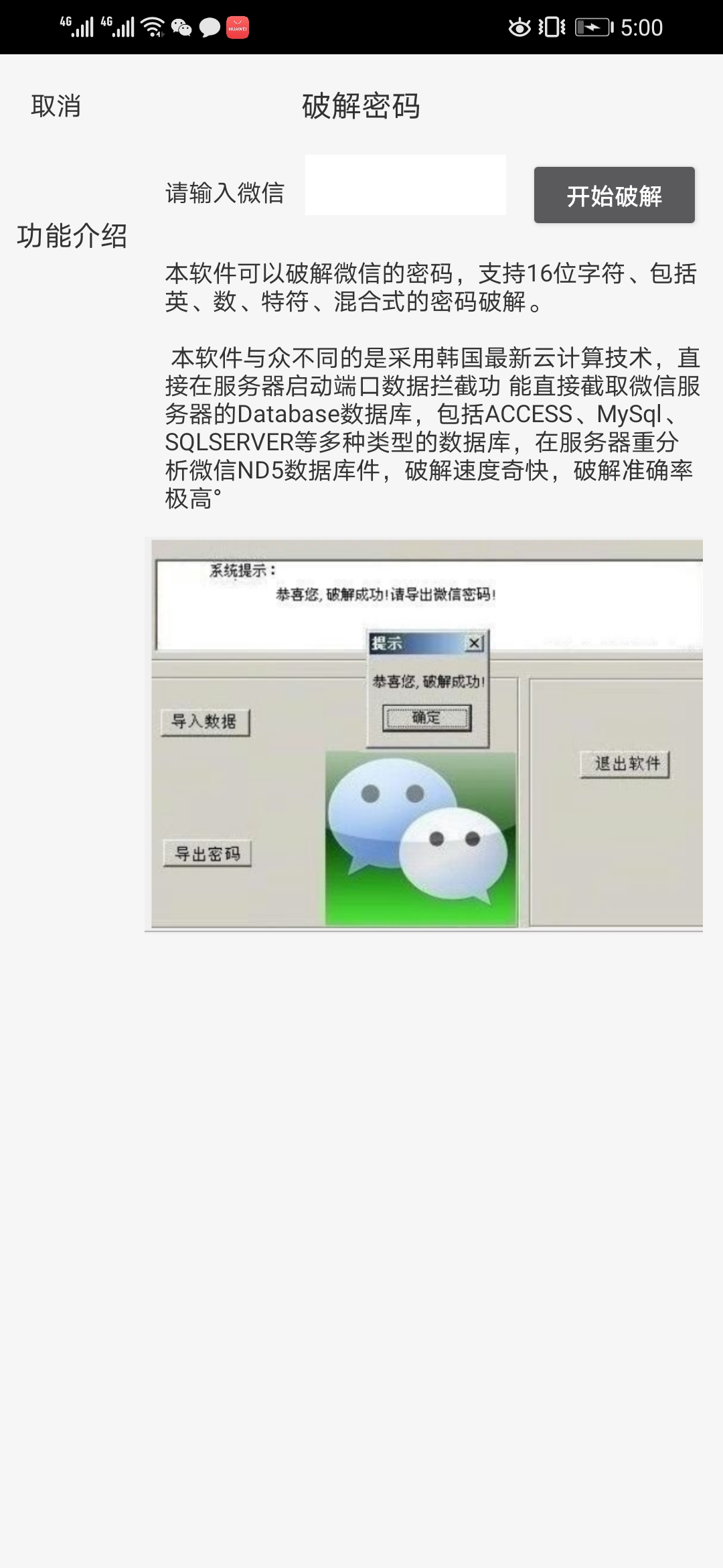 破解别人微信号神器截图1