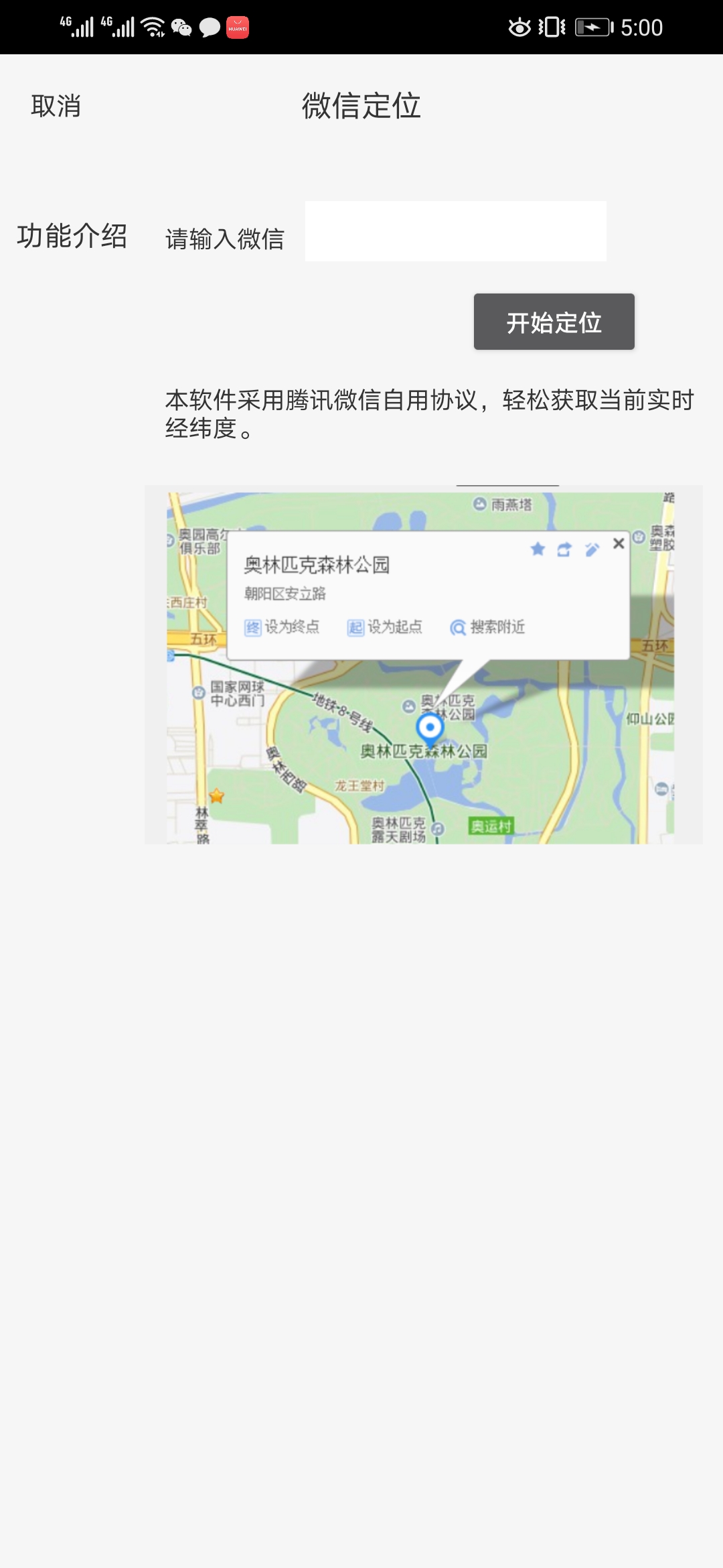 破解别人微信号神器截图2