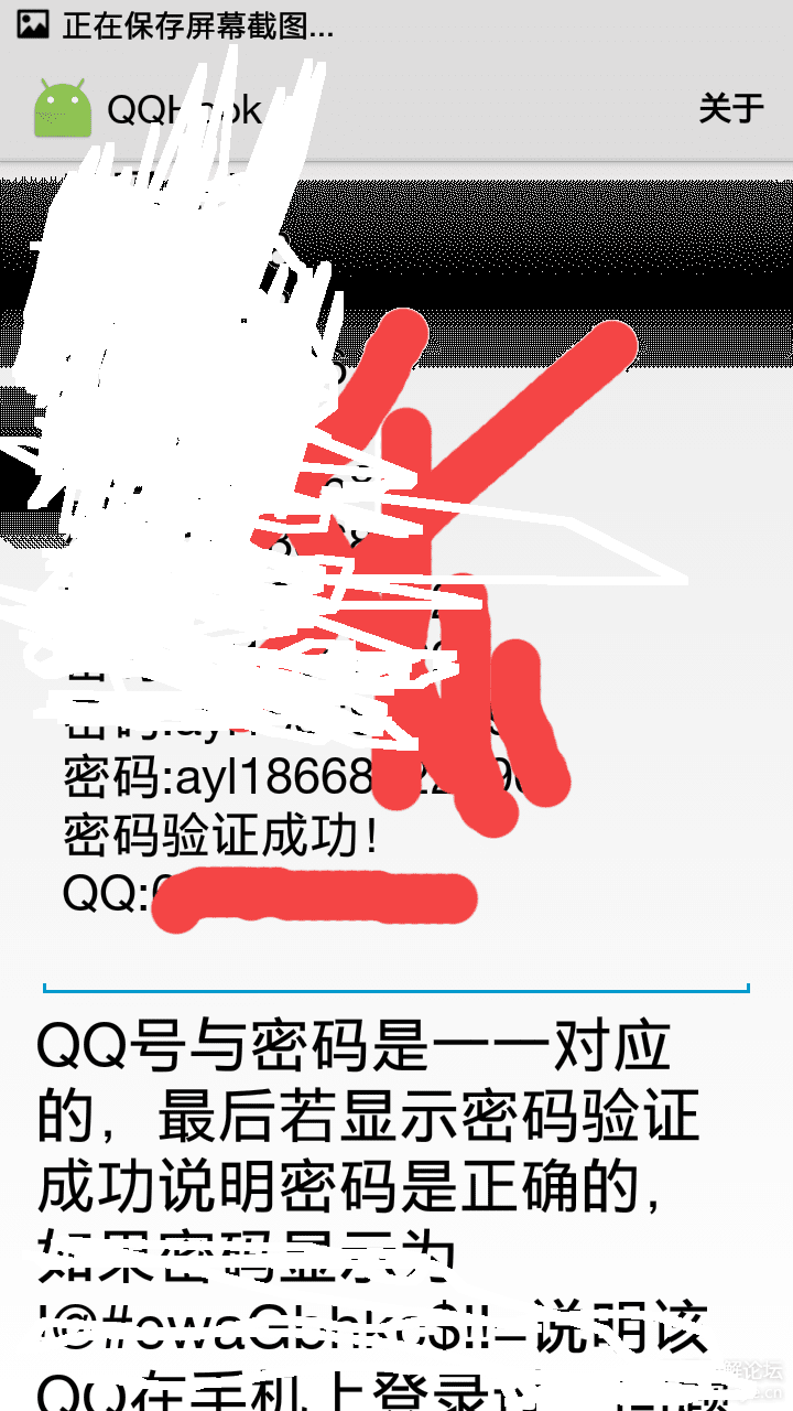 强制修改qq密保手机app截图3