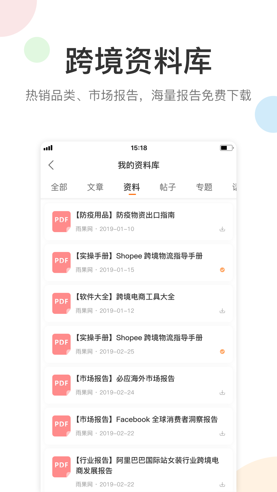 雨果网app截图3