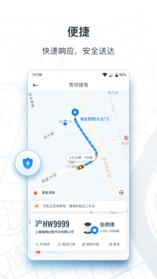 申程出行app截图1