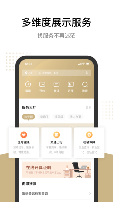 随申办市民云app官方截图3