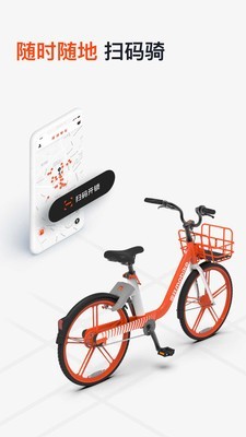 摩拜单车app免费版截图1