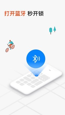 摩拜单车app免费版截图3