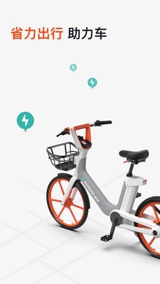 摩拜单车app免费版截图4