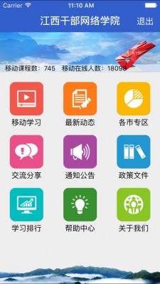 江西干部网络学院app安卓截图1