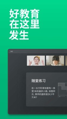 ClassIn上课官方软件截图1