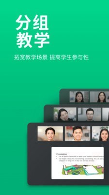 ClassIn上课官方软件截图3