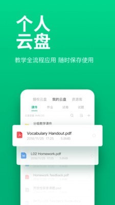 ClassIn上课官方软件截图4