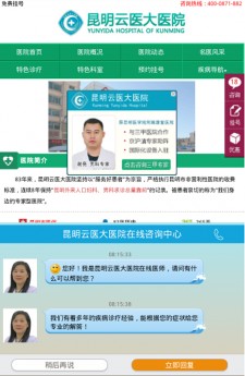 云大医院预约挂号app截图3