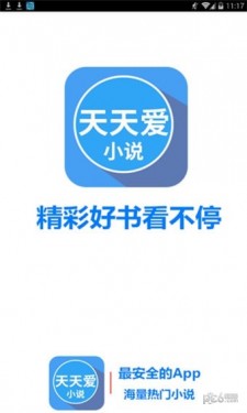 天天爱小说app截图2