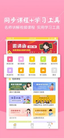 倍速课堂app截图5