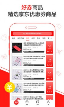 京东联盟app截图2