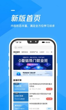 腾讯课堂app截图1