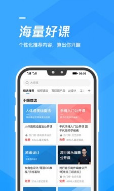 腾讯课堂app截图2