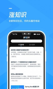 腾讯课堂app截图3