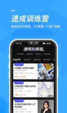 腾讯课堂app截图4