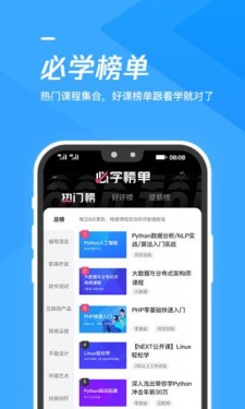 腾讯课堂app截图5