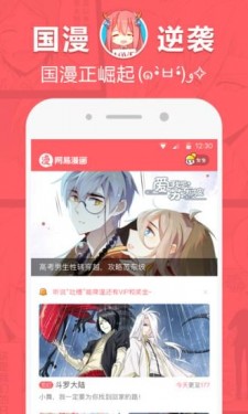 网易漫画破解版截图1