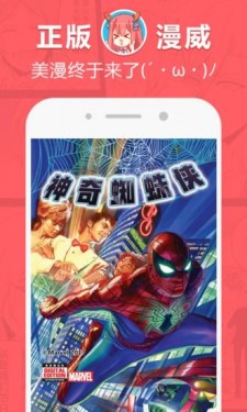 网易漫画破解版截图3