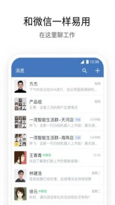 企业微信app截图1