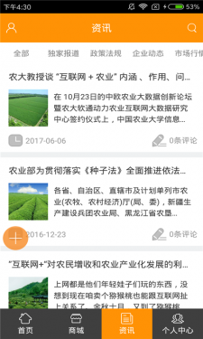 河南铁棍山药安卓版截图3