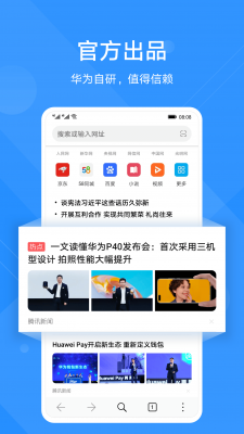 华为手机浏览器app截图1