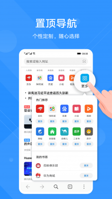 华为手机浏览器app截图3