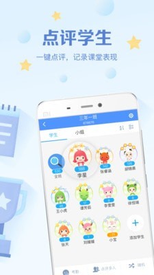 班级优化大师免费app截图1