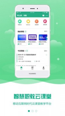 智慧职教mooc学院app截图1