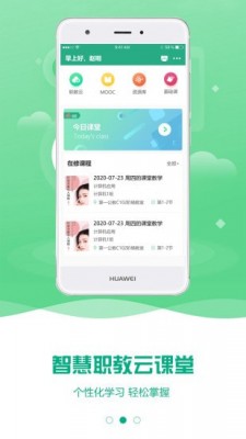 智慧职教mooc学院app截图2