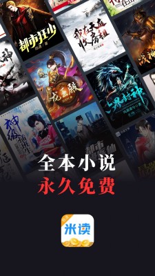 米读极速版app截图1