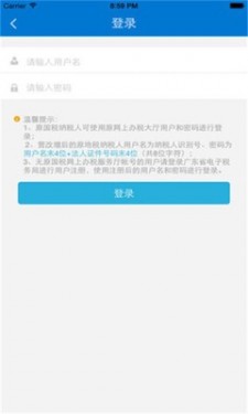 广东省电子税务局app截图2