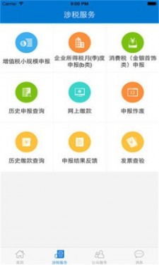 广东省电子税务局app截图3