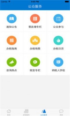广东省电子税务局app截图4