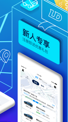 联动云租车app截图2