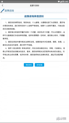 北京社会保险网上服务平台安卓版截图2