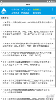 北京社会保险网上服务平台安卓版截图4