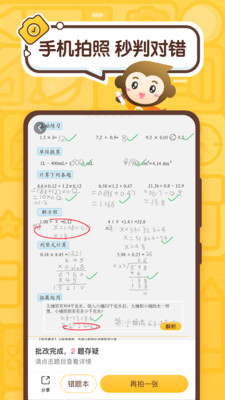 小猿口算app免费截图1