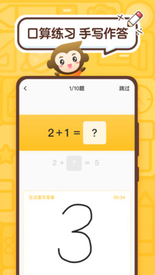 小猿口算app免费截图3