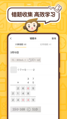 小猿口算app免费截图4