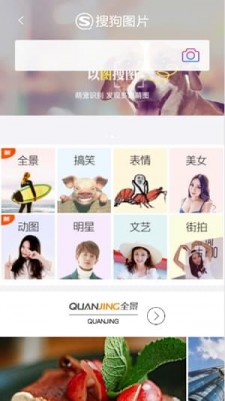 搜狗图片识别app截图2