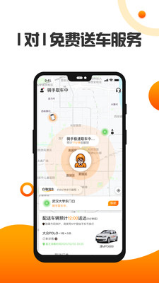 烽鸟共享汽车app截图2