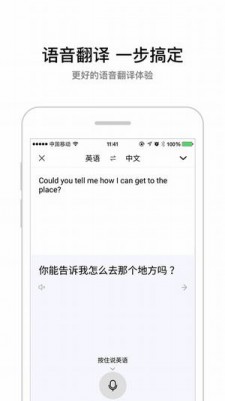 中英文在线翻译app截图1